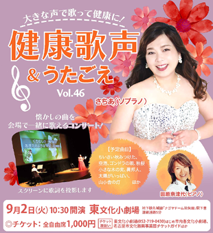 健康歌声のイメージ