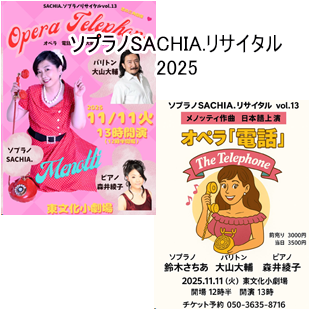 SACHIA.リサイタルのイメージ