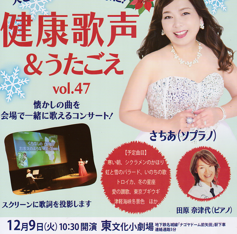 健康歌声のイメージ