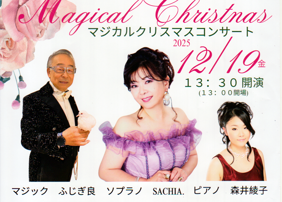 マジカルクリスマスコンサートのイメージ