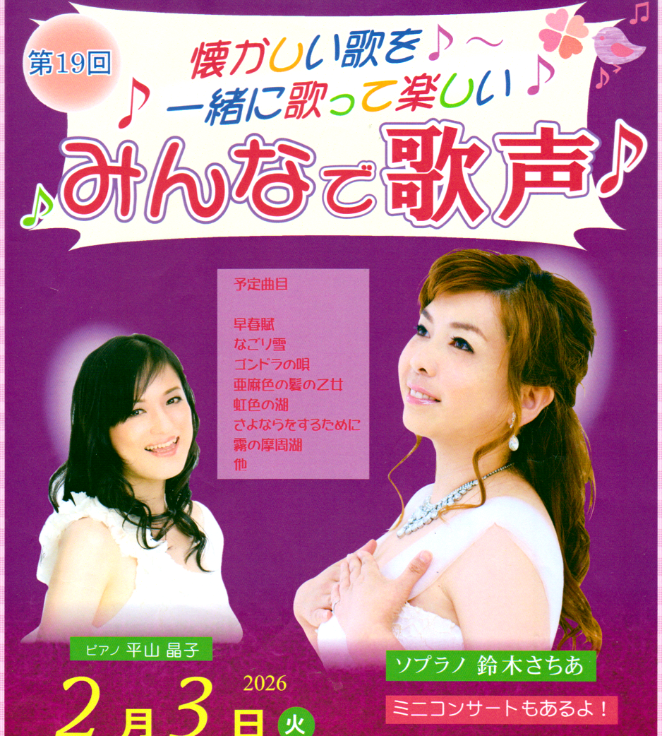 ♪みんなで歌声♪のイメージ